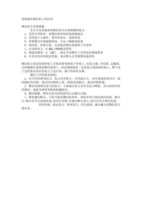 变频器在整经机上的应用