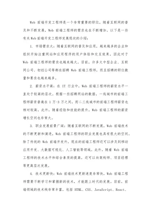 web前端开发工程师发展现状