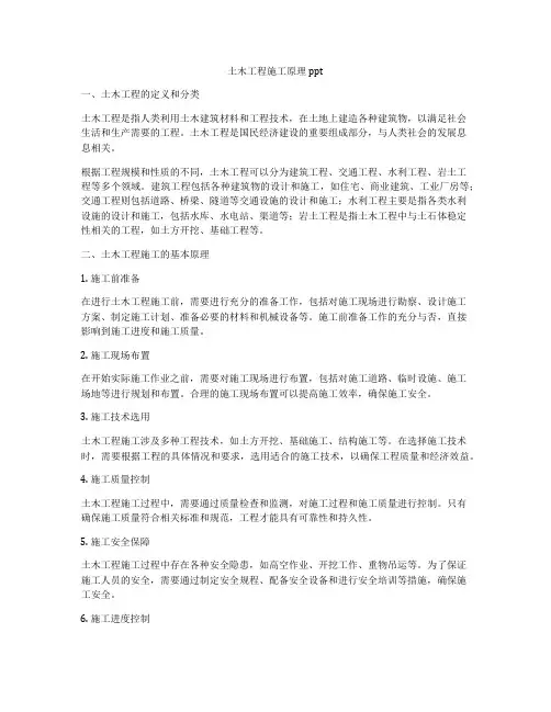 土木工程施工原理ppt