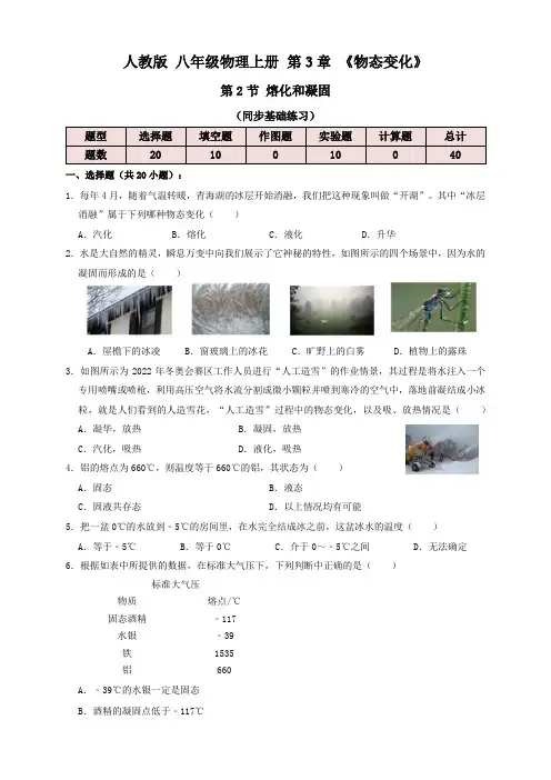 人教版八年级物理上册3.2熔化和凝固(同步练习)原卷版+解析