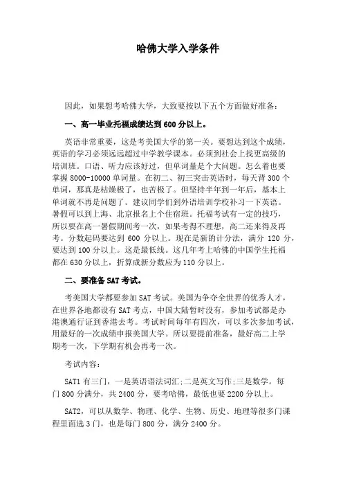哈佛大学入学条件