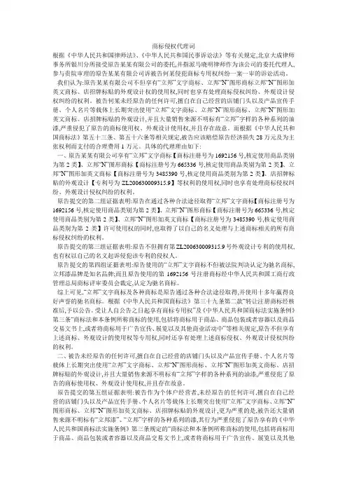 商标侵权代理词_0