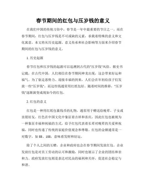 春节期间的红包与压岁钱的意义