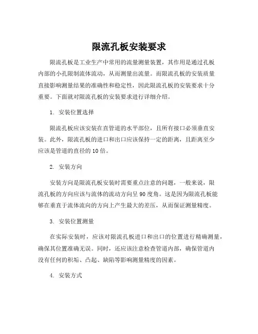 限流孔板安装要求