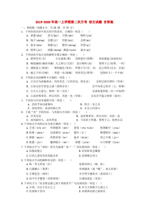 2019-2020年高一上学期第二次月考 语文试题 含答案