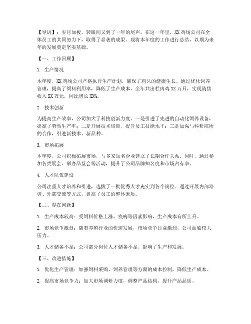 鸡场公司总结范文