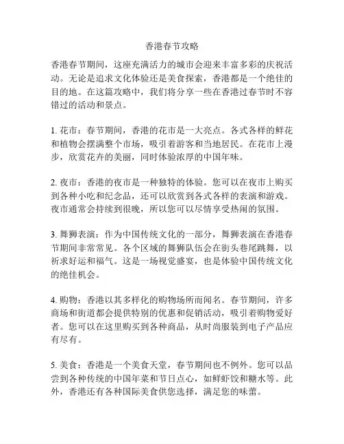 香港春节攻略