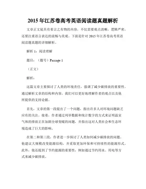 2015年江苏卷高考英语阅读题真题解析