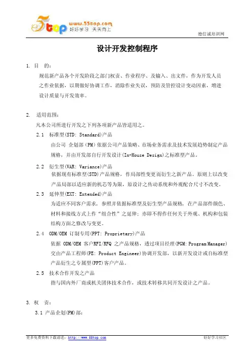 设计开发控制程序