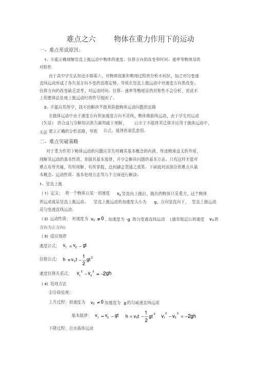 高中物理10大难点强行突破之六物体在重力作用下的运动