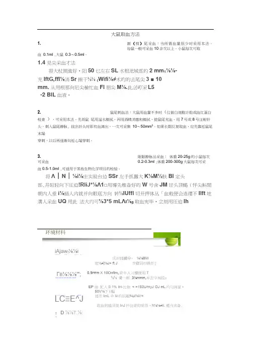 大鼠取血方法