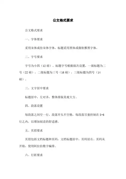公文格式要求