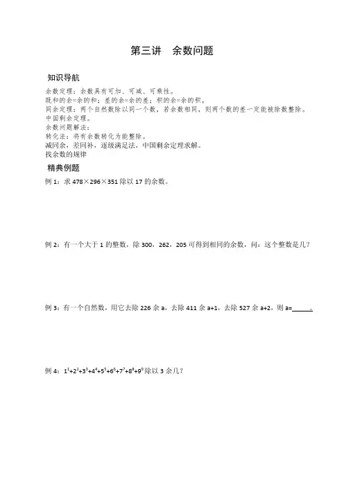 第七讲余数问题解答[五竞]