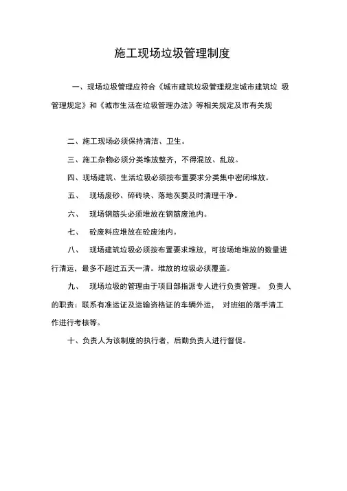 施工现场垃圾管理制度