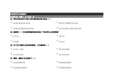 高校教师职业道德修养试题2