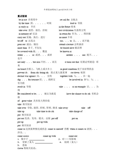 牛津英语模块三unit3知识小结
