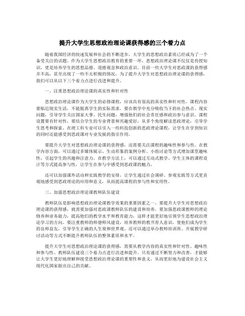 提升大学生思想政治理论课获得感的三个着力点