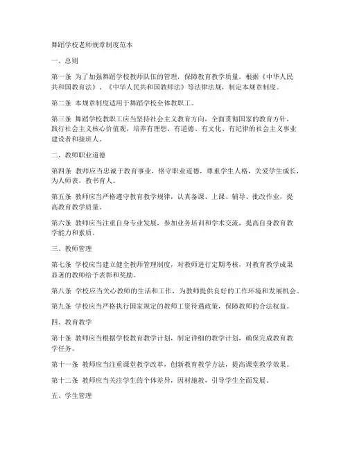 舞蹈学校老师规章制度范本