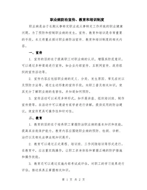 职业病防治宣传、教育和培训制度