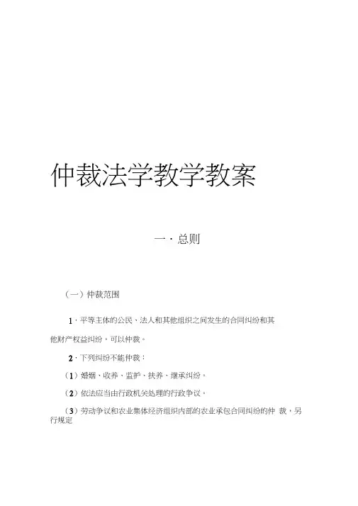 仲裁法教案
