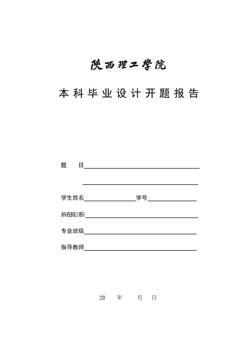 绿色贸易壁垒开题报告