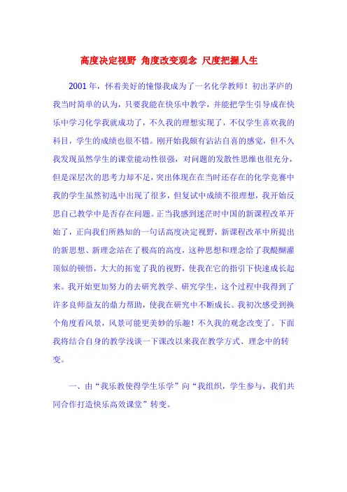高度决定视野 角度改变观念 尺度把握人生