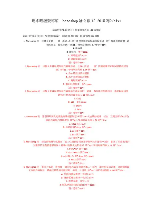 一级计算机练习题计算机一级photoshop考试12+2015年