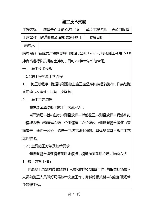 隧道仰拱及填充混凝土施工技术交底13页