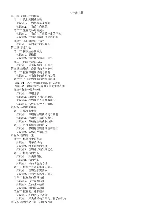 生物知识图谱（修改版）完整知识点概述