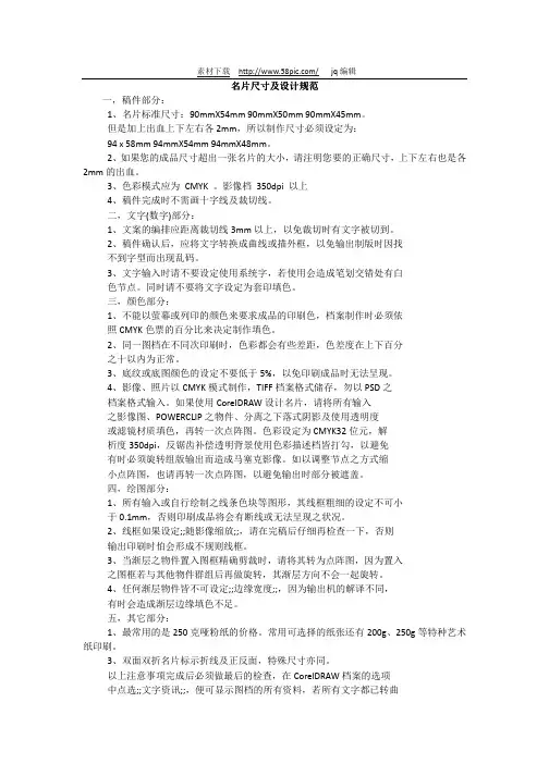 名片尺寸及设计规范(千图网)