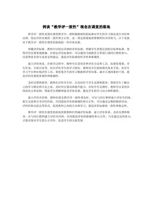 例谈“教学评一致性”理念在课堂的落地