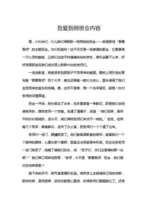 吾爱吾师班会内容