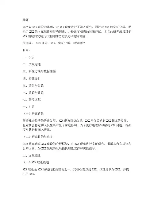本科毕业论文模板范文