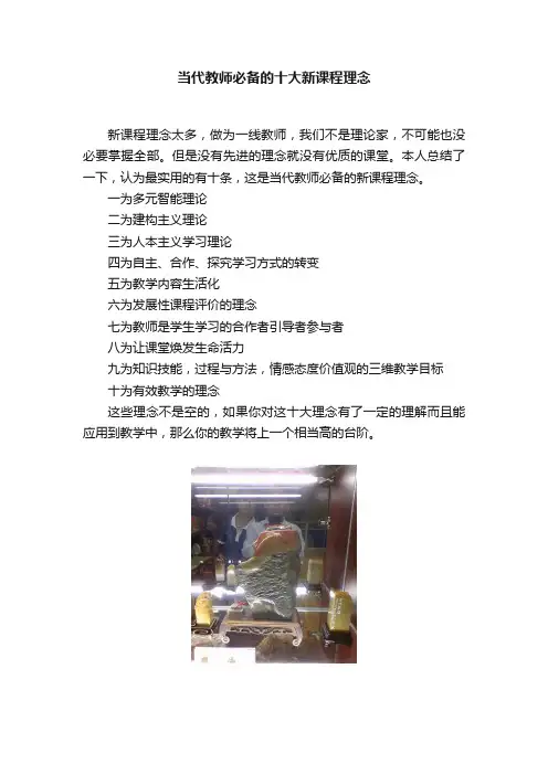 当代教师必备的十大新课程理念