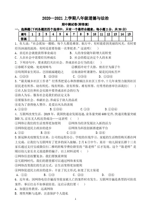 八年级道德与法治上册期中考试试卷(附答案)