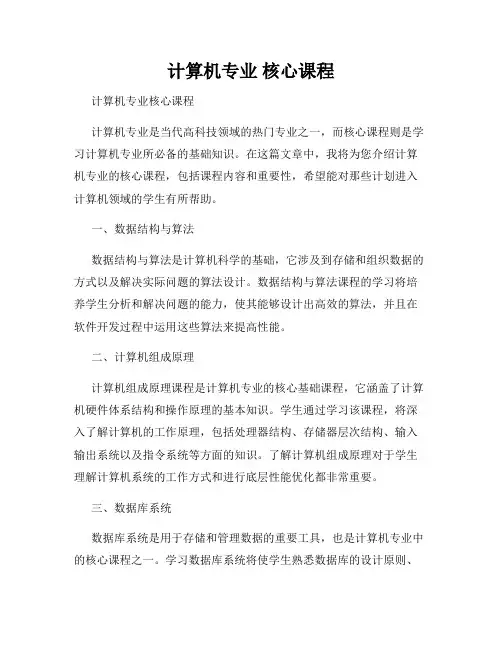 计算机专业 核心课程