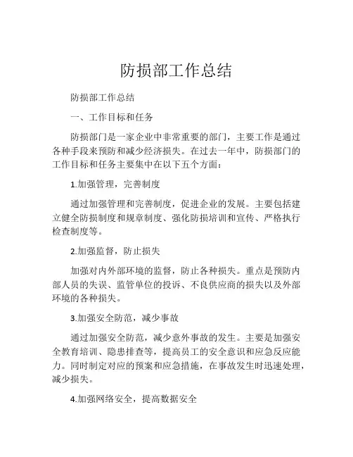 防损部工作总结