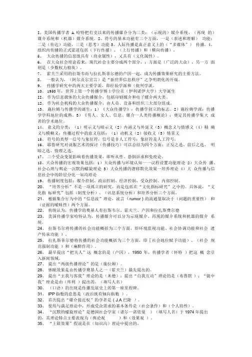 大众传播学试题.doc
