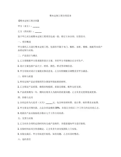 整木定制工程合同范本