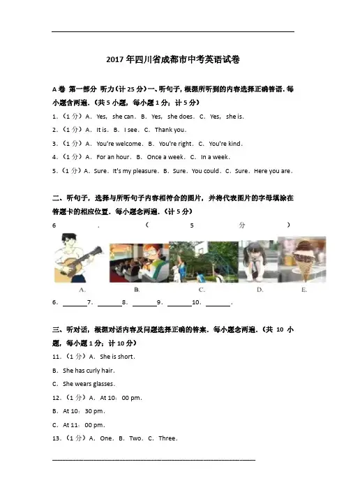 2017年四川省成都市英语中考试卷及参考答案