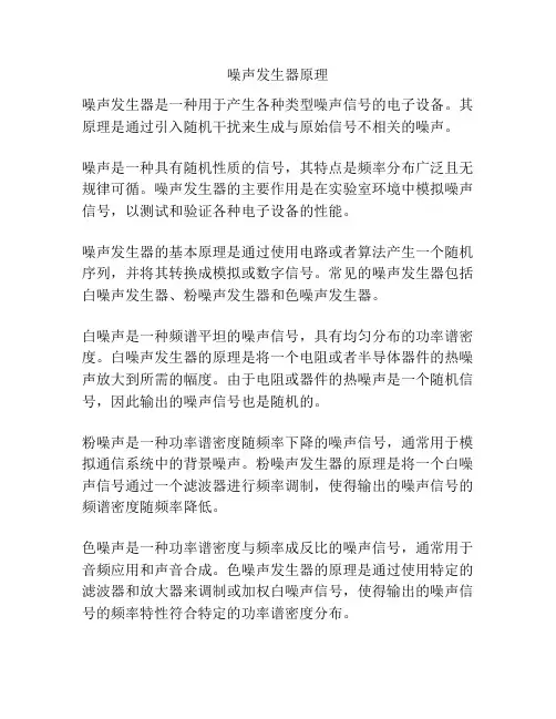 噪声发生器原理