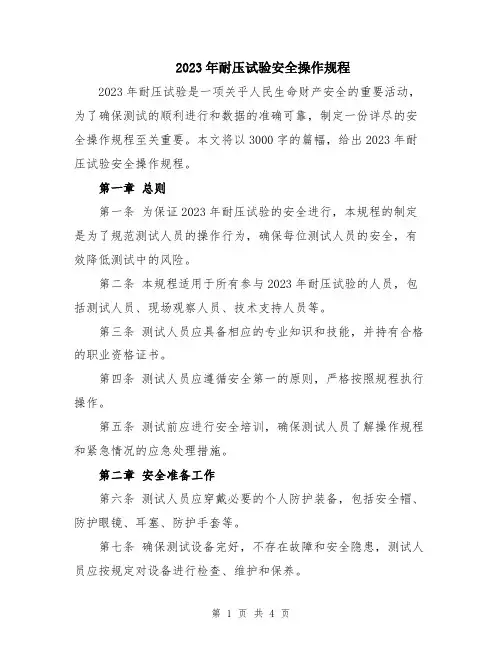 2023年耐压试验安全操作规程