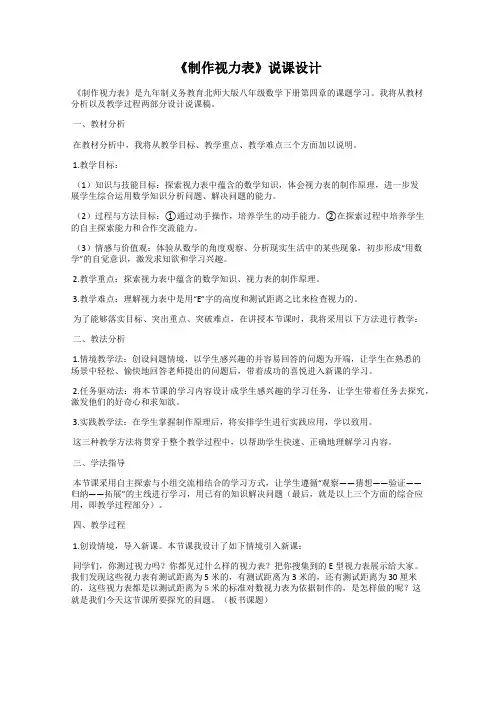 《制作视力表》说课设计