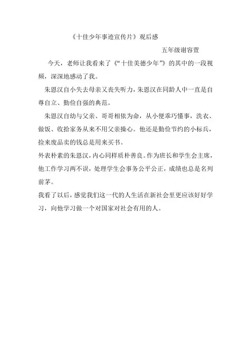 观后感 Microsoft Word 文档