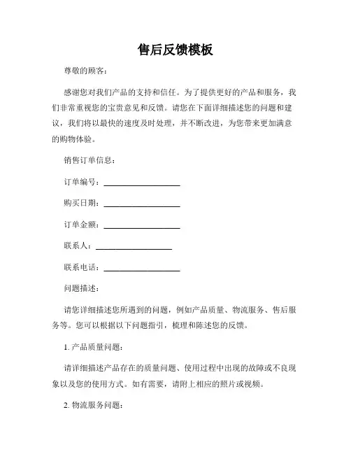 售后反馈模板