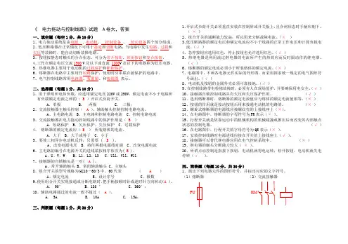 电力拖动A卷  答案