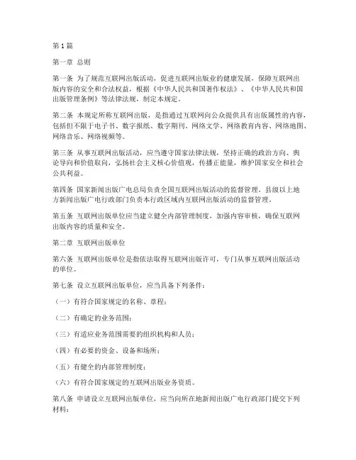 互联网出版管理规定(3篇)