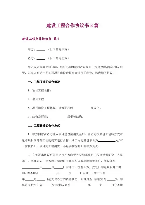 建设工程合作协议书3篇