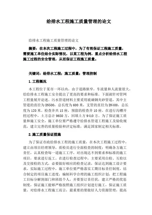 给排水工程施工质量管理的论文