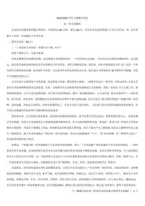 2019-2020年高一语文上期期末考试试题带答案